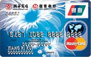 招商银行兴华联名信用卡(万事达)