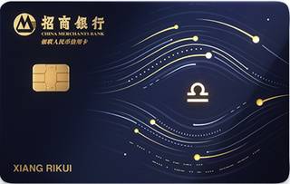 招商银行星座守护信用卡(天秤座)