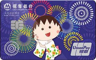 招商银行樱桃小丸子粉丝信用卡(烟花卡-金卡)