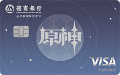 招商银行原神联名信用卡(Visa版-全币卡)