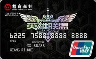 招商银行英雄联盟信用卡(银色LOGO)