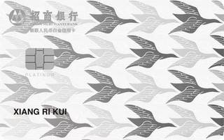 招商银行自由人生白金信用卡