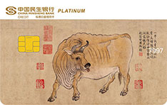 民生银行美国运通中国名画主题信用卡(五牛图)