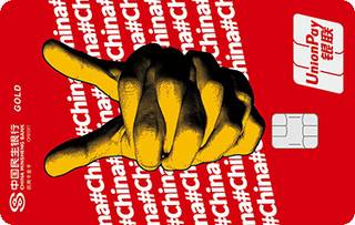 民生银行爱中国赞中国信用卡(金卡-赞)