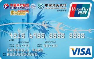 民生银行东方航空联名信用卡(VISA-普卡)