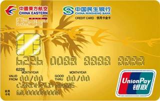 民生银行东方航空联名信用卡(银联-金卡)