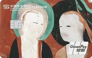 民生银行国宝系列主题信用卡(致敬敦煌系列-相顾弟子)