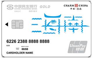 民生银行魅力中国信用卡(海南-金卡)