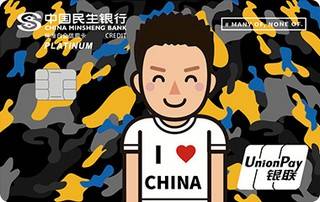 民生银行MONO自画像信用卡(白金卡-男孩版)