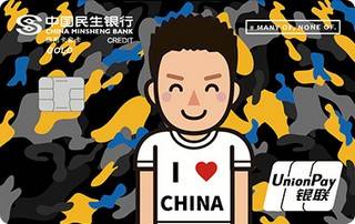 民生银行MONO自画像信用卡(金卡-男孩版)