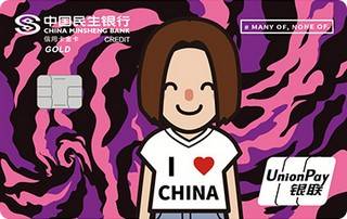 民生银行MONO自画像信用卡(金卡-女孩版)