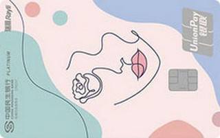 民生银行瑞丽女人花联名信用卡(花眼版-标准白金卡)