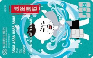 民生银行同道大叔星座联名信用卡(水逆退散-JCB金卡)