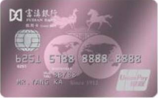 富滇银行信用卡（普卡）