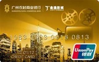 广州农商银行金逸影城太阳卡（金卡）