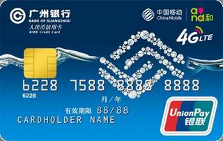 广州银行移动联名信用卡（普卡-经典版）