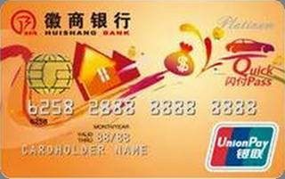 徽商银行惠享金信用卡