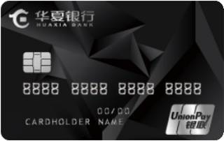 华夏银行AMI信用卡经典传承系列(金卡-酷黑多层)