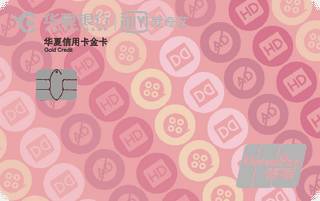 华夏银行爱奇艺悦看联名信用卡(仙女粉)