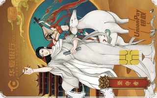 华夏银行云闪付主题信用卡(金卡-坚守者)