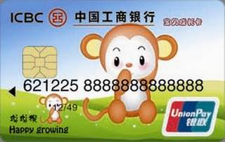 工商银行宝贝成长信用卡(猴)