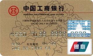 工商银行单芯片信用卡(金卡)