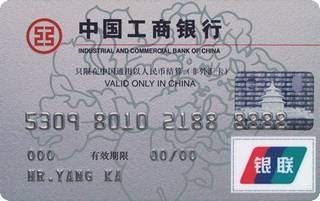 工商银行单芯片信用卡(普卡)