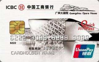 工商银行广州大剧院联名信用卡(普卡)