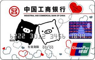 工商银行快乐猪福信用卡(猪事通达-白)