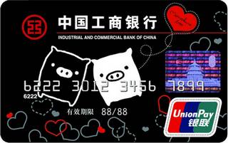 工商银行快乐猪福信用卡(猪事通达-黑)