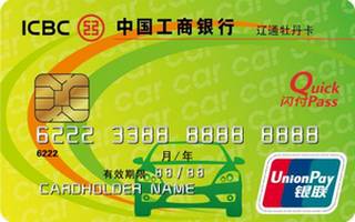 工商银行辽通牡丹信用卡(金卡)