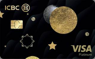 工商银行留学信用卡(VISA-白金卡)