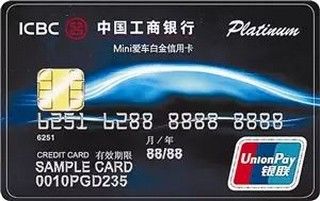 工商银行Mini爱车白金信用卡