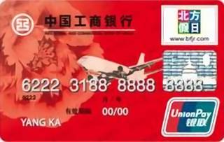 工商银行牡丹北方假日信用卡