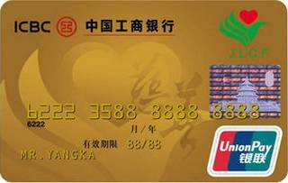 工商银行牡丹慈善信用卡(金卡)