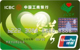 工商银行牡丹慈善信用卡(普卡)
