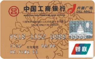 工商银行牡丹丹璐信用卡(金卡)