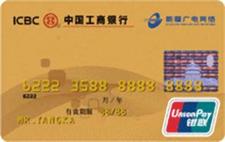 工商银行牡丹广电联名信用卡(金卡)
