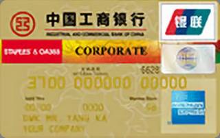 工商银行牡丹史泰博商务信用卡(金卡)