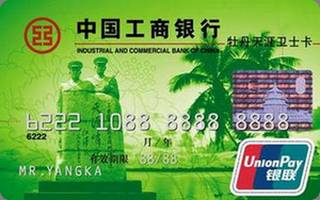 工商银行牡丹天涯卫士信用卡(普卡)