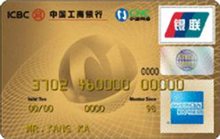 工商银行牡丹网通信用卡(金卡-美国运通)