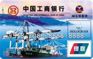 工商银行牡丹烟港信用卡(普卡)