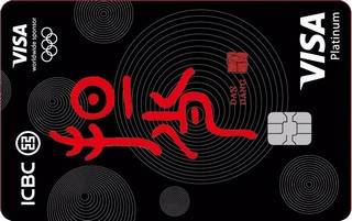 工商银行Visa奥运国乒信用卡(担当版)