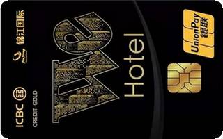 工商银行WeHotel联名信用卡(金卡)