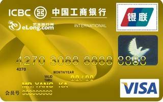 工商银行艺龙旅行信用卡(VISA-金卡)