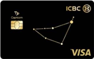 工商银行宇宙星座信用卡校园版(摩羯座-VISA-普卡)