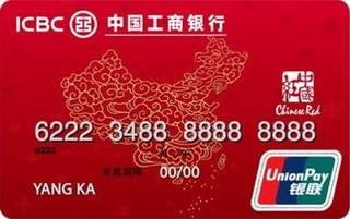 工商银行“中国红”慈善信用卡(普卡)