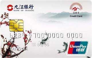 九江银行公务信用卡（梅）