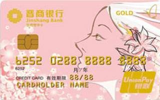 晋商银行芳华女性信用卡（金卡）