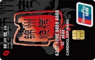 锦州银行烧烤主题信用卡（金卡）